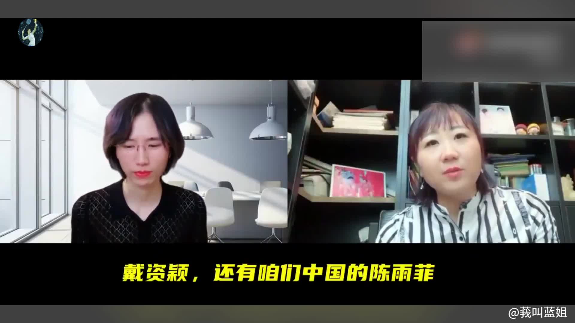 前羽球一姐周蜜谈马林、戴资颖和陈雨菲最有可能奥运夺冠