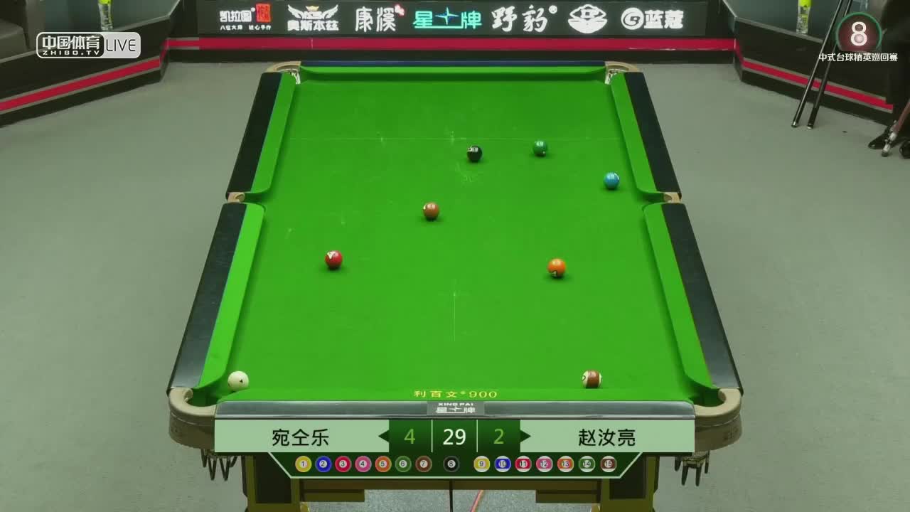 2021中式台球精英巡回赛第四站 32进16单败淘汰赛　宛仝乐 vs 赵汝亮