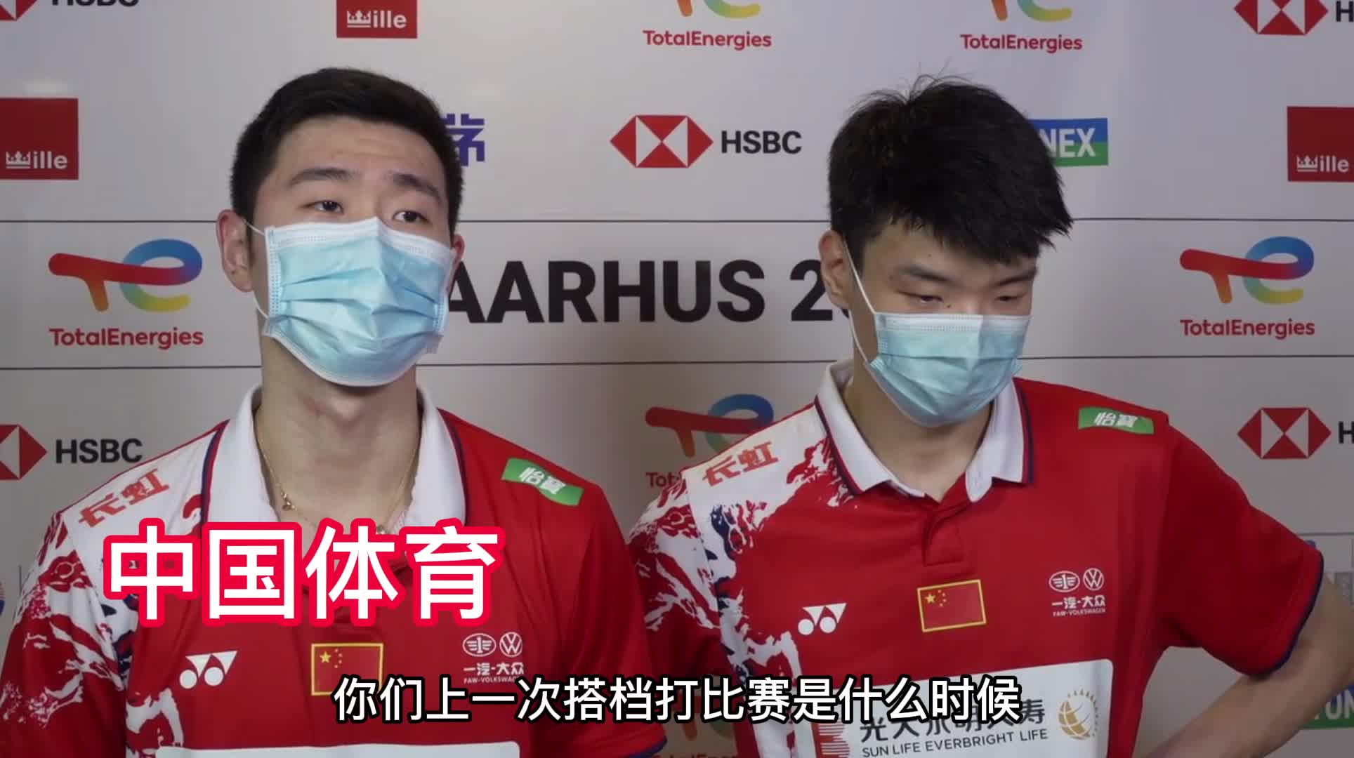 汤姆斯杯赛后｜刘成/王懿律：第一次在国际大赛上配合 还需要慢慢磨合