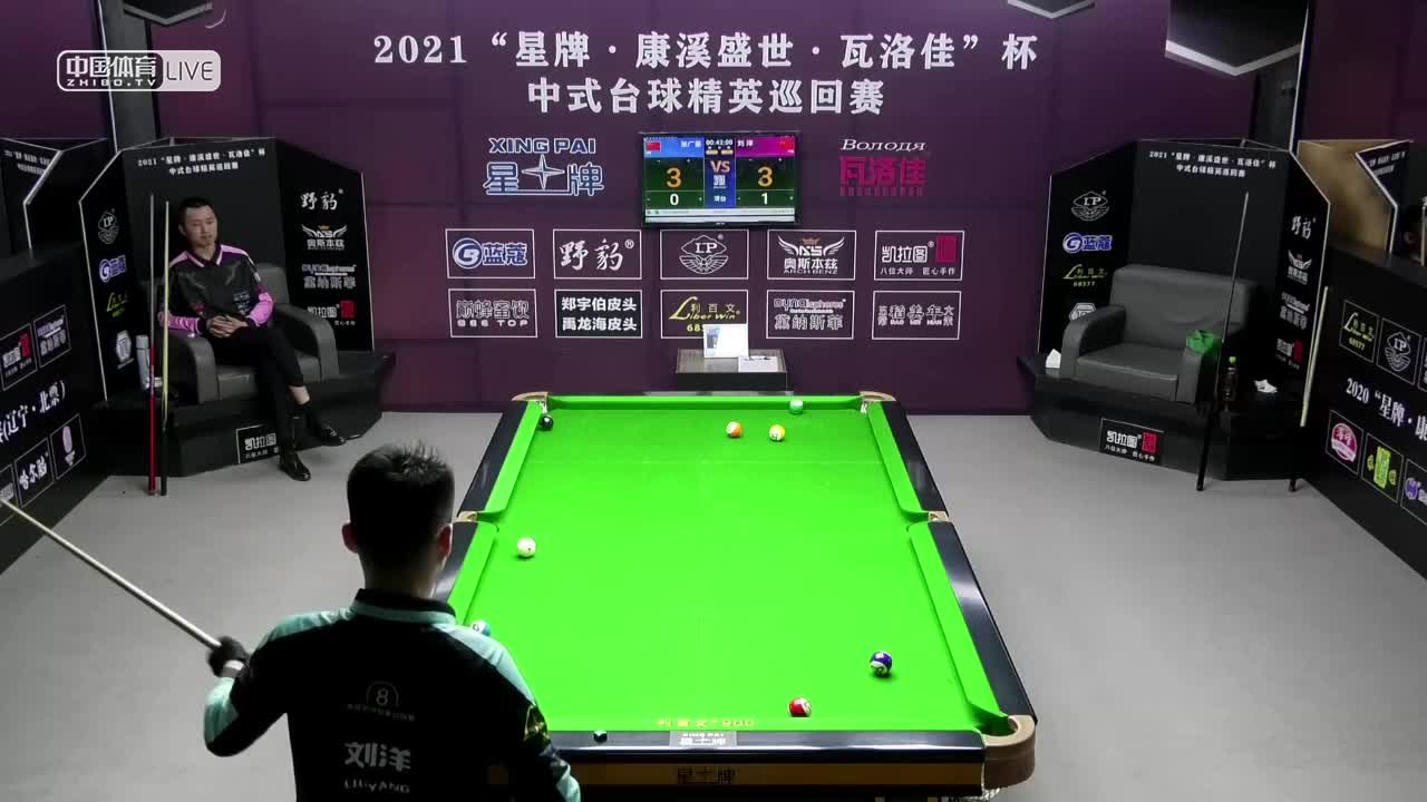 2021中式台球精英巡回赛第四站 32进16单败淘汰赛　张广豪  VS 刘洋
