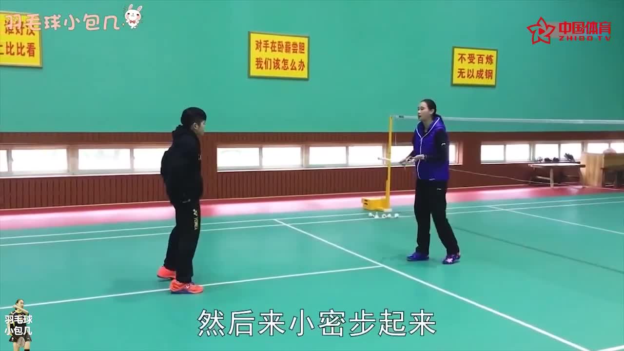 前国羽队员包宜鑫：教你几个国家队训练方法 迅速提高你的启动小跳步