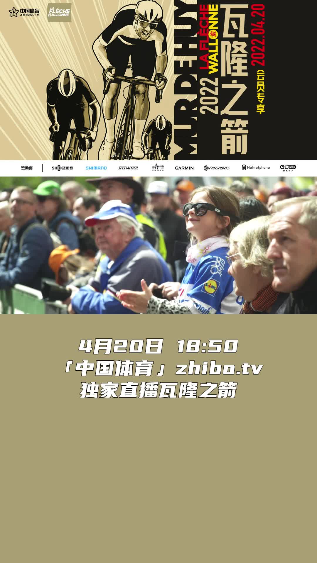 4月20日18:50 上「中国体育」zhibo.tv看瓦隆之箭