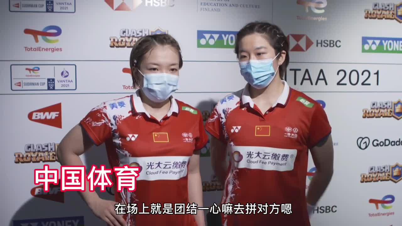 苏迪曼杯赛后｜陈清晨/贾一凡：我们为中国队拿下一分将比分扳平 队伍是我们的强大后盾