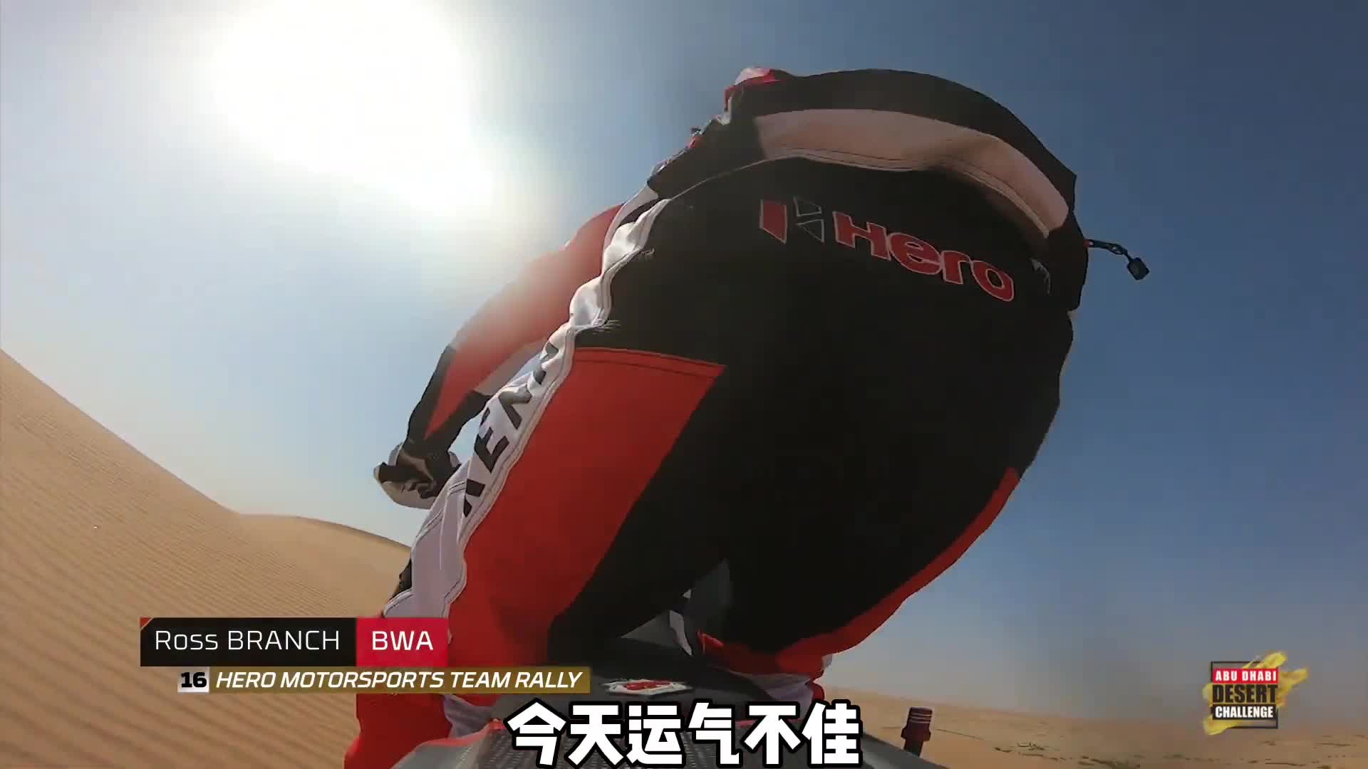 阿布扎比沙漠挑战赛ADDC 首日赛况综述