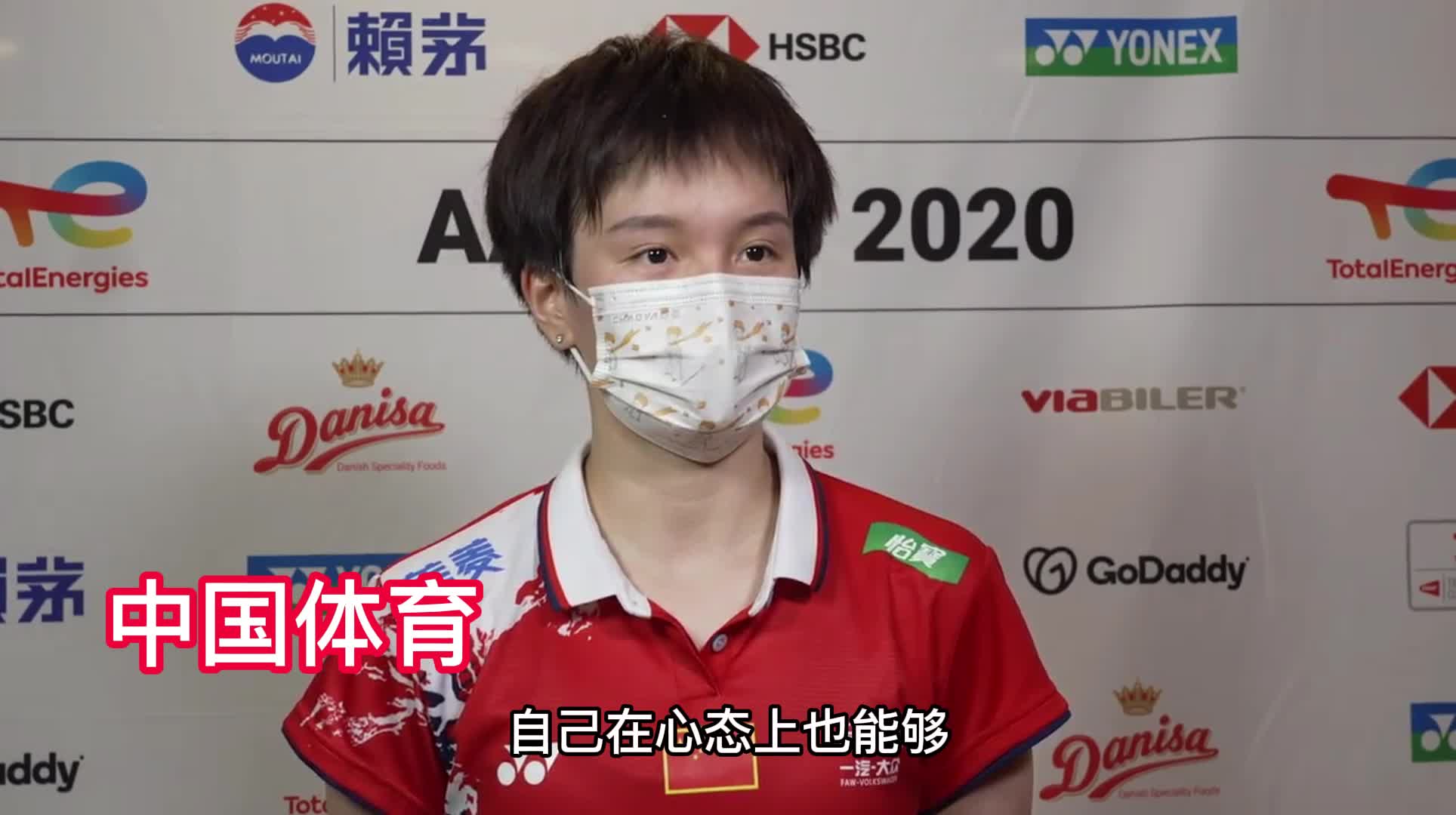 尤伯杯赛后｜王祉怡：第一次连续出战大赛学到很多 相信后边会越来越好