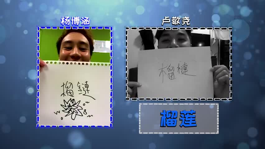 卢敬尧杨博涵默契大考验，两位提到女朋友都好甜蜜呀