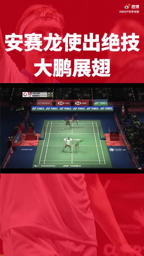 安赛龙大鹏展翅，背后击球打的桃田措手不及