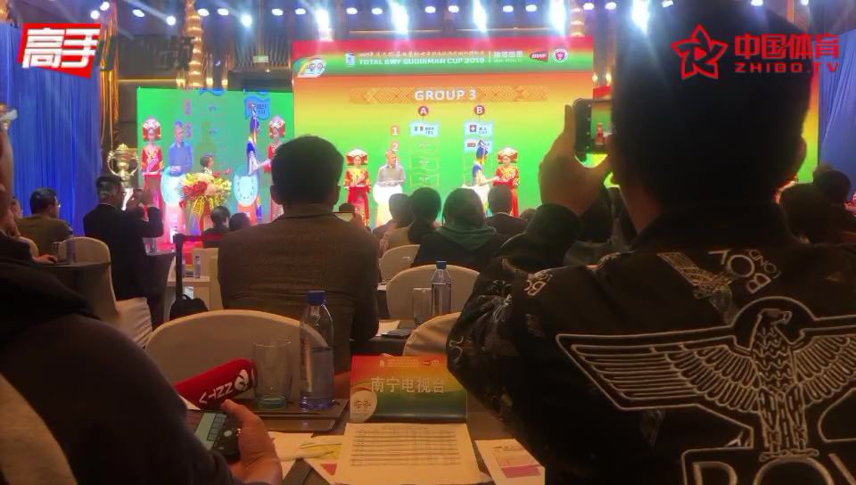 2019苏迪曼杯第3集团抽签结果公布