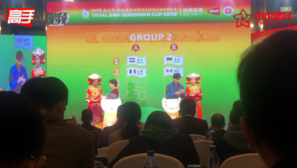 2019苏迪曼杯第2集团抽签结果公布